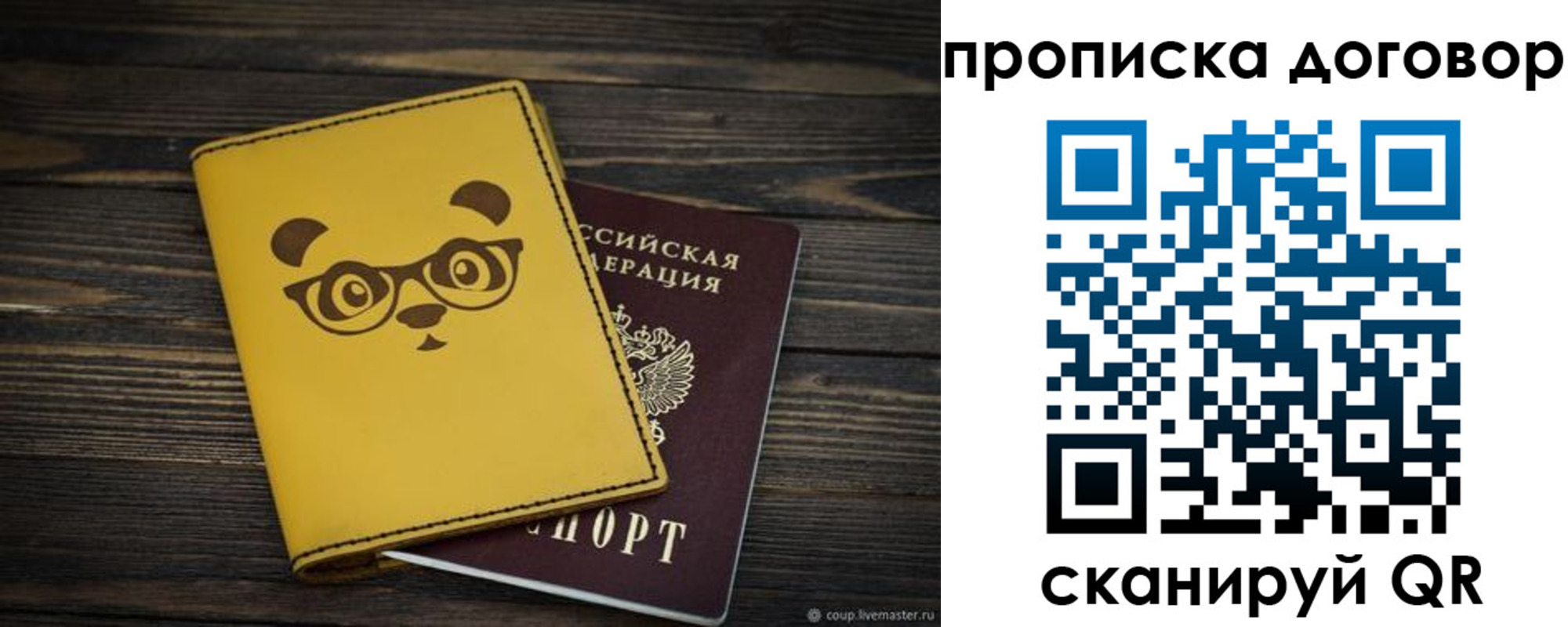 прописка паспорт в Солнечногорске